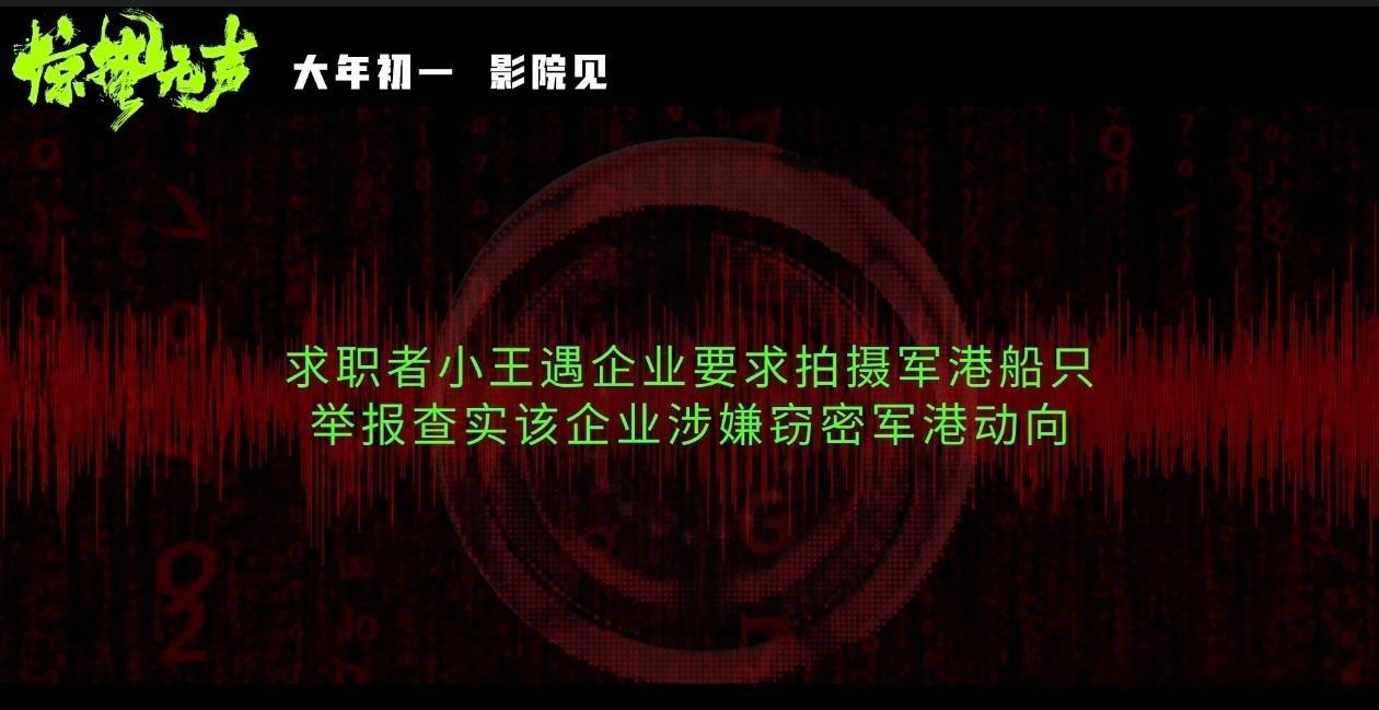 电影惊蛰无声致敬国安英雄间谍可能披上伪装藏在你身边 被这片子狠狠拿捏！抓 “鬼”