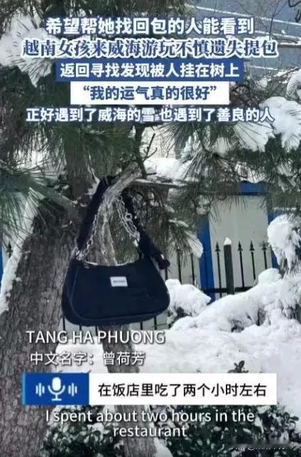 山东，一名在中国留学的越南姑娘，趁放假来威海看雪，结果因为玩得太高兴，不小心将挎