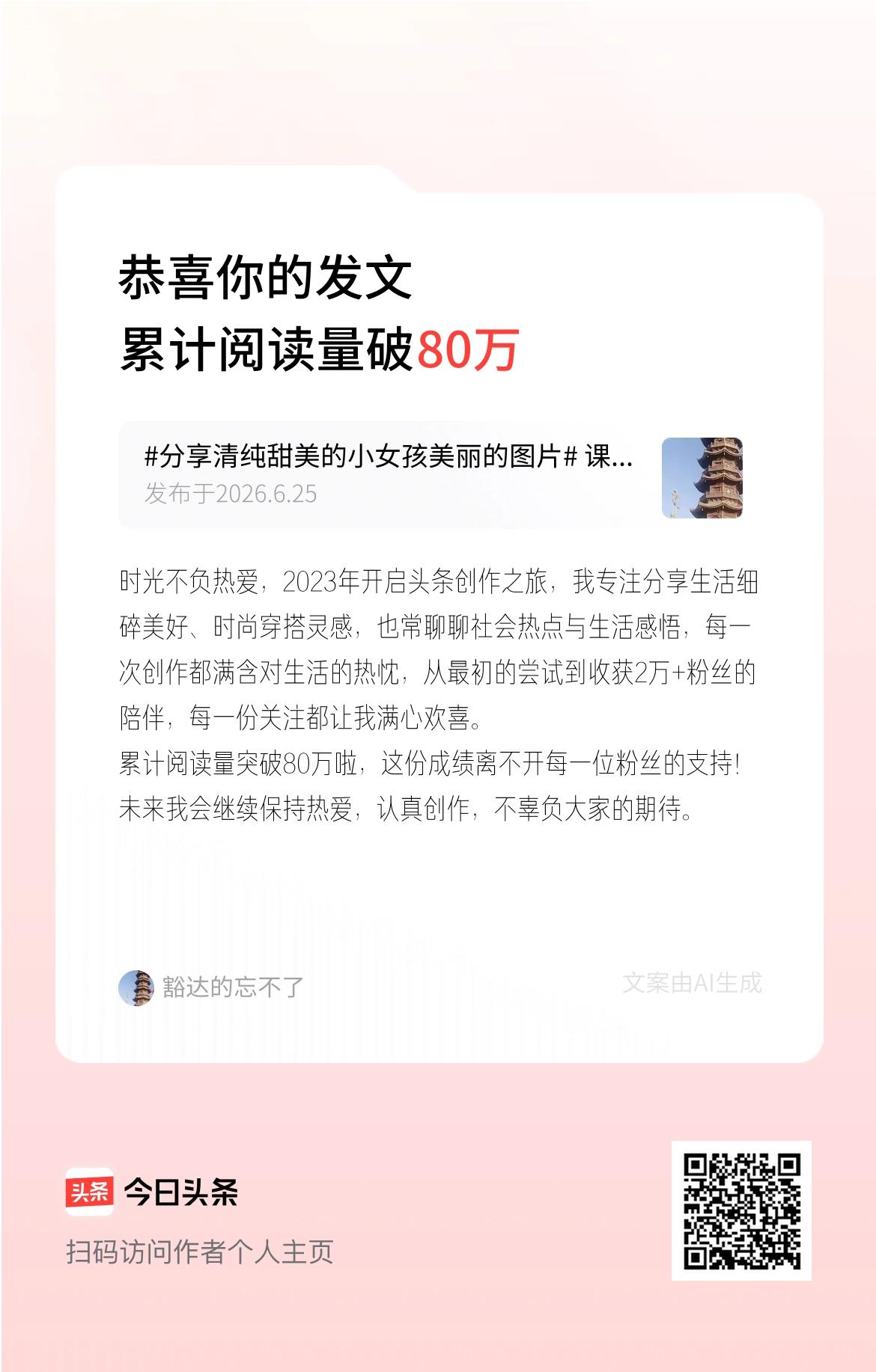 时光不负热爱，2023年开启头条创作之旅，我专注分享生活细碎美好、时尚穿搭灵感，