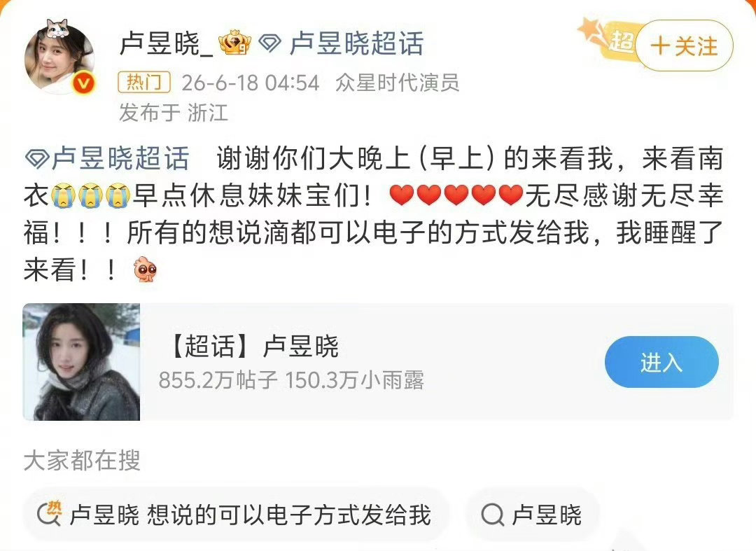 好宠粉的姐姐🥹🤲🏻卢昱晓凌晨发文说感谢粉丝来看她，可以把想说的话以电子的方