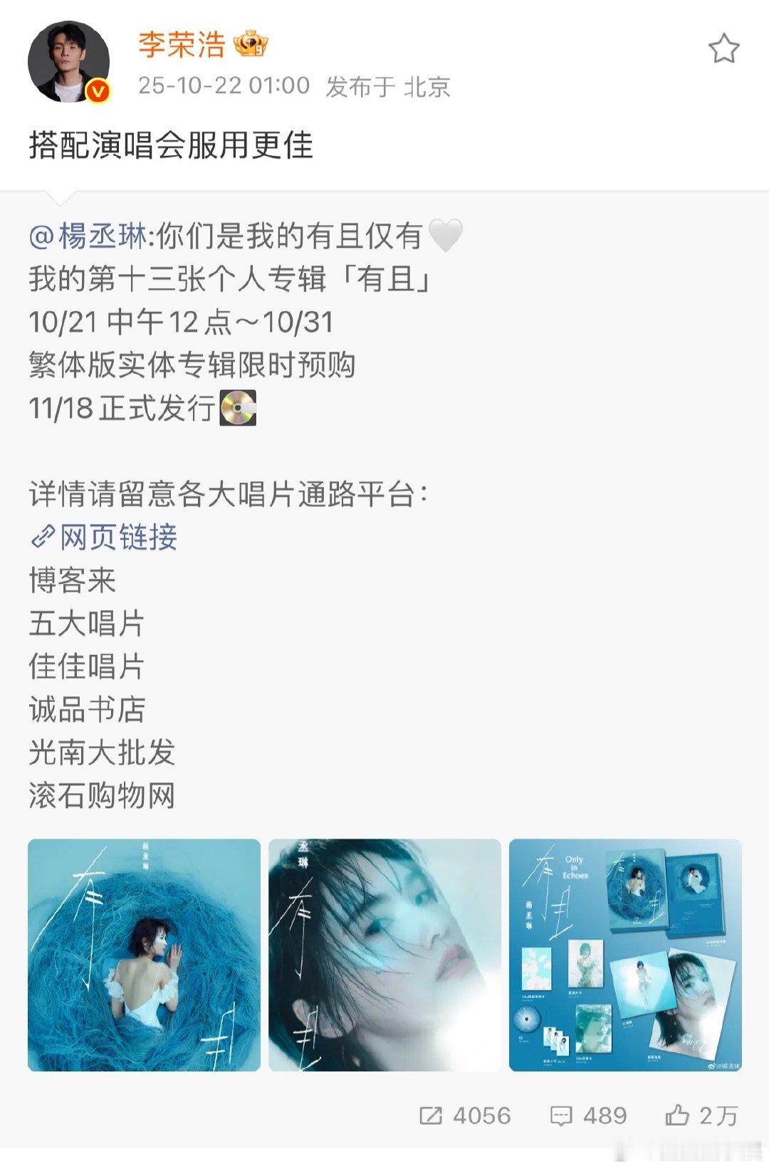 李荣浩为杨丞琳新专辑宣传李荣浩为杨丞琳新专辑做宣传李荣浩为杨丞琳新专辑做宣传，“