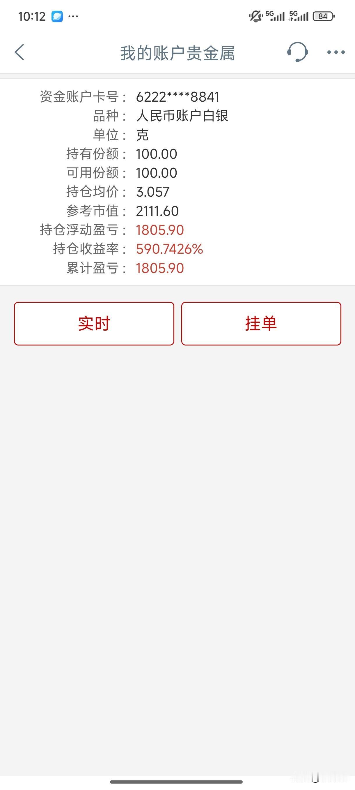 白银的价格今年疯狂的上涨，大概是三四年前吧，当时在工商银行开了一个贵金属账户，就