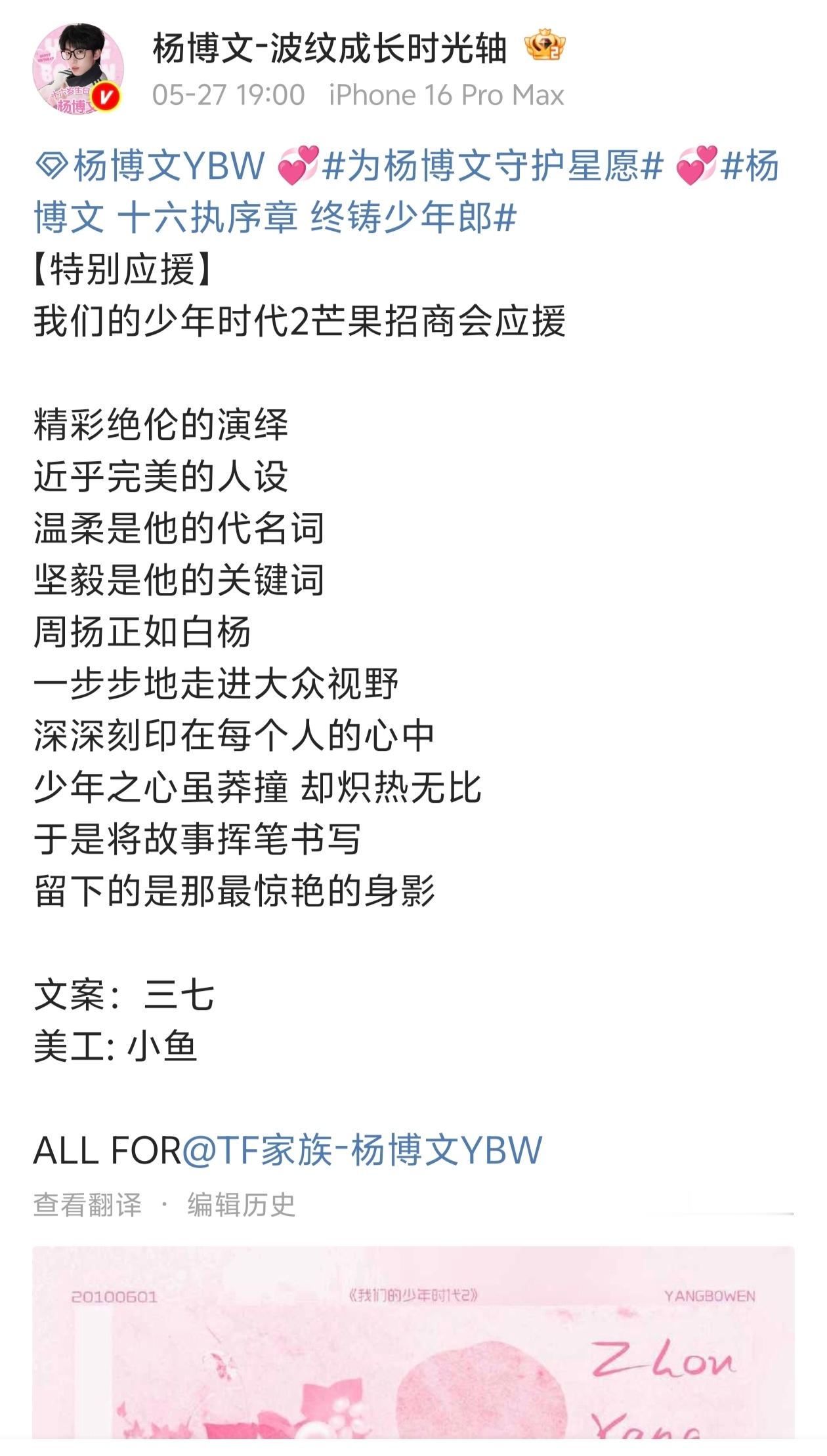 杨博文家我们的少年时代2芒果招商会应援，四组一👍🩷 