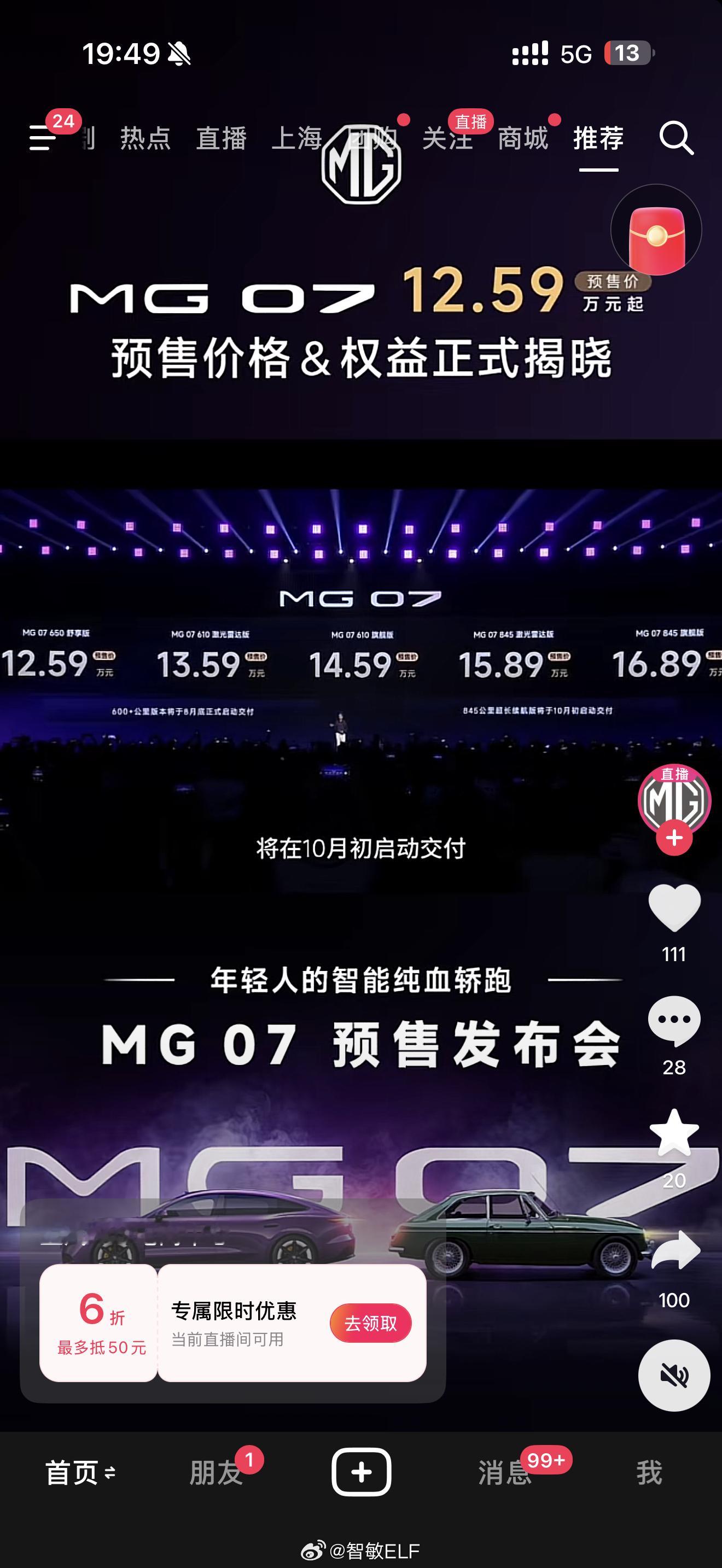起猛了MG 07给我打六折哦，最多抵50元。。。。。。抖音你玩我有一套啊