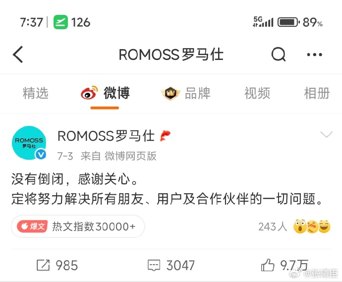 罗马仕深夜正式发布停工停产通知官方的公告不能信啊！一边辟谣，一边停工！ ​​​