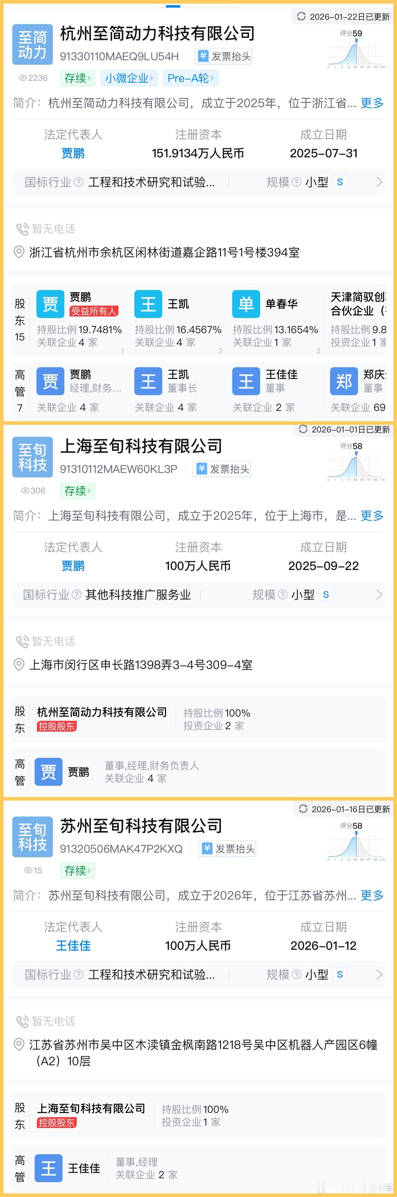 三位前理想员工王凯、贾鹏、王佳佳，近期完成具身智能创业会师，2025年7月，杭州