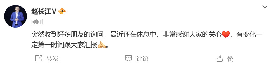 赵长江回应入职传闻并非传闻中的那样哦！不信谣，不传谣！ 