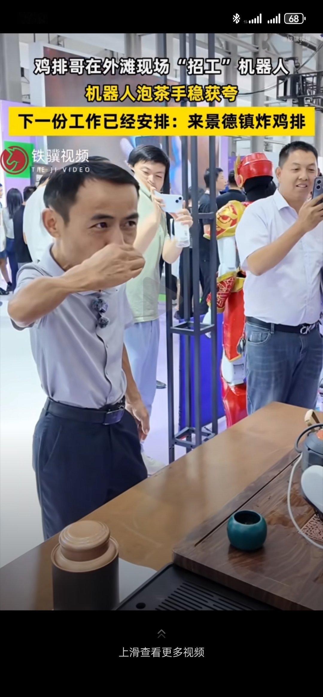 鸡排哥想招机器人帮他炸鸡排 又看到鸡排哥了，这次是在在2026外滩大会现场上，他