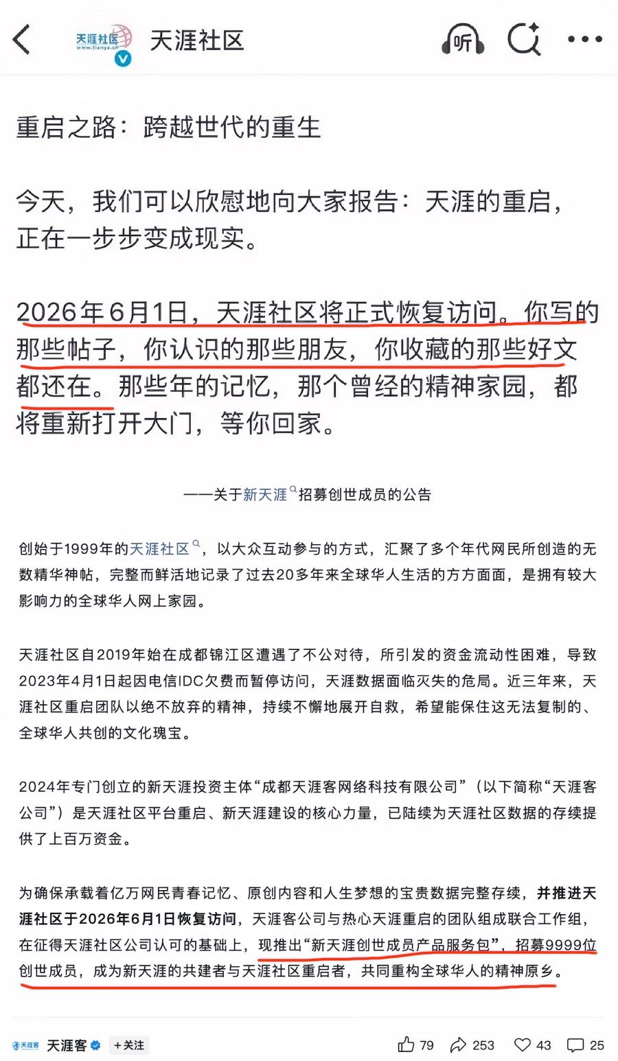 时隔三年天涯论坛重启，天涯社区发文重生之路跨越世代的重生。

明天起天涯论坛正式