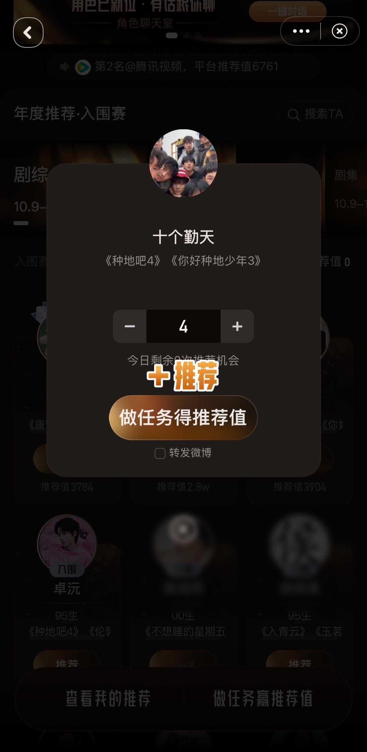 恭喜十个勤天入围剧综人物，家禾们开始战斗！有团投团！综艺和影视音乐咱记得投“神了