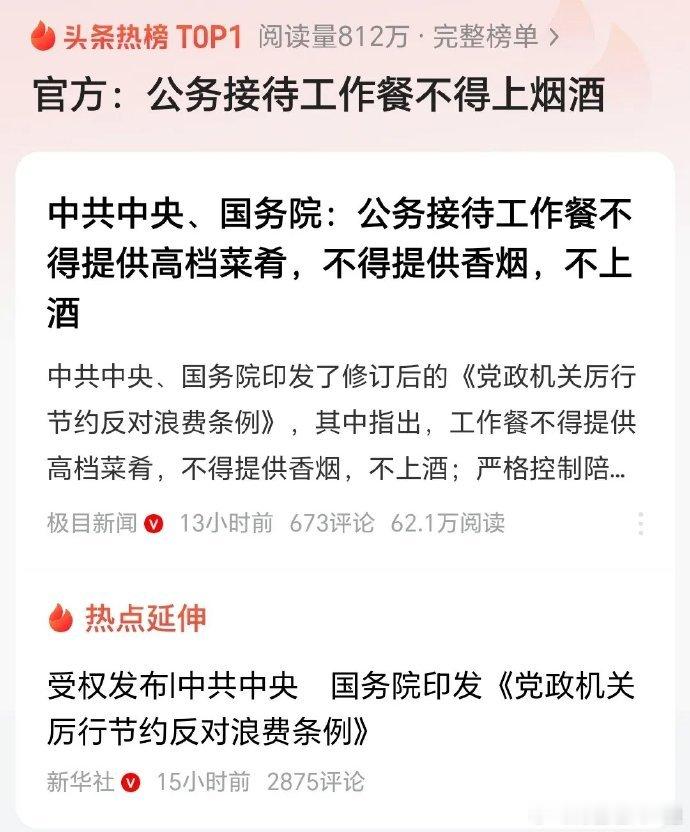 这个规定必须点赞支持！近日，中共中央、国务院修订《党政机关厉行节约反对浪费条例》