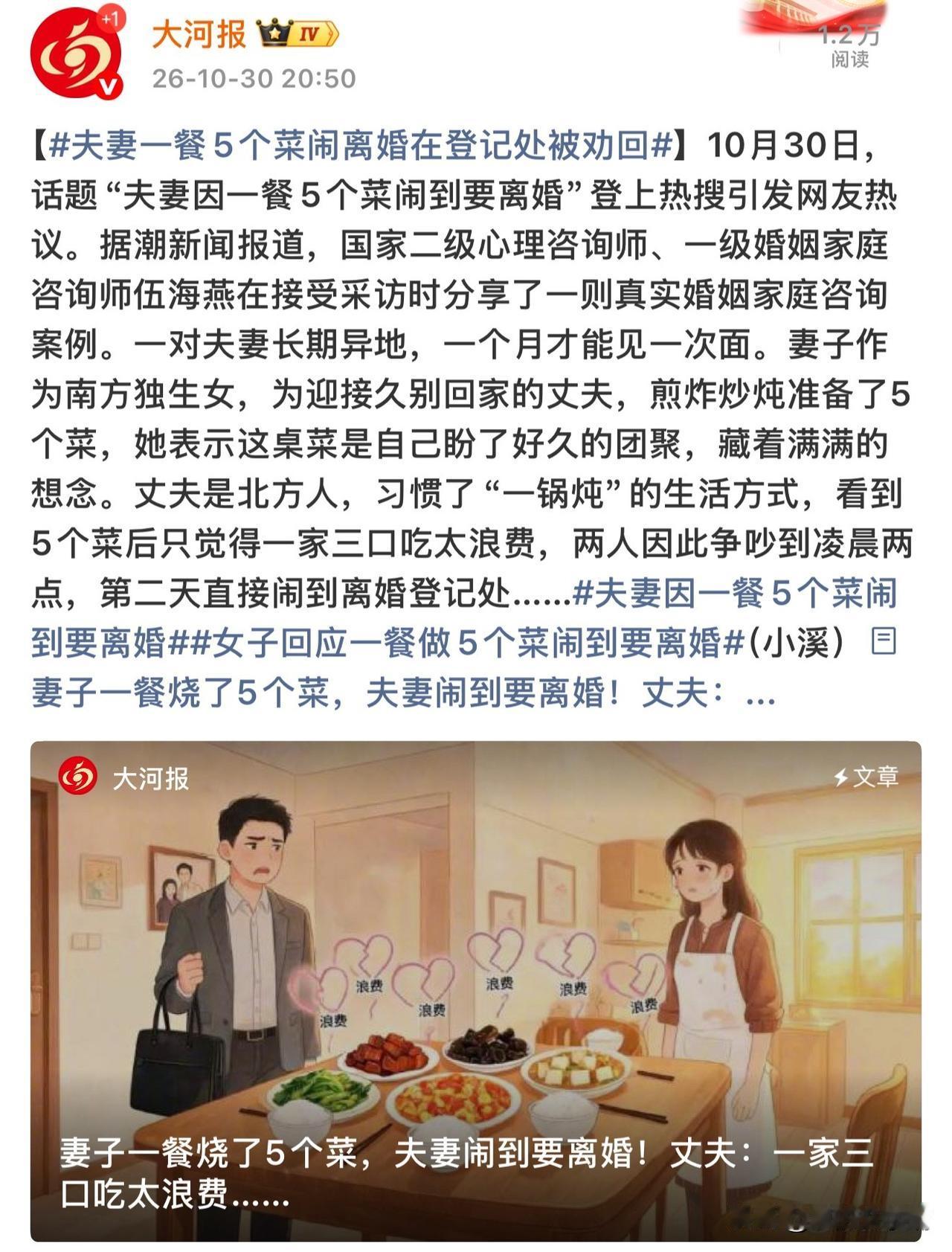奇葩！一对异地夫妻，好不易一个月相聚，
丈夫是北方人，回家看南方人妻子炒了5个菜