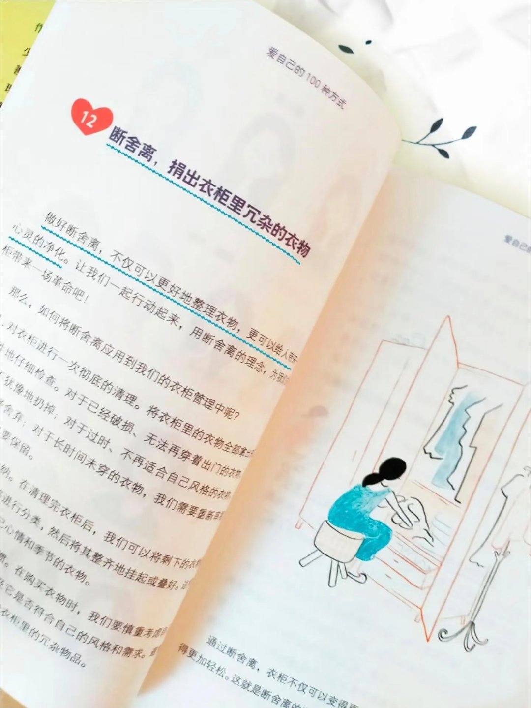能让自己爱自己的书！ 