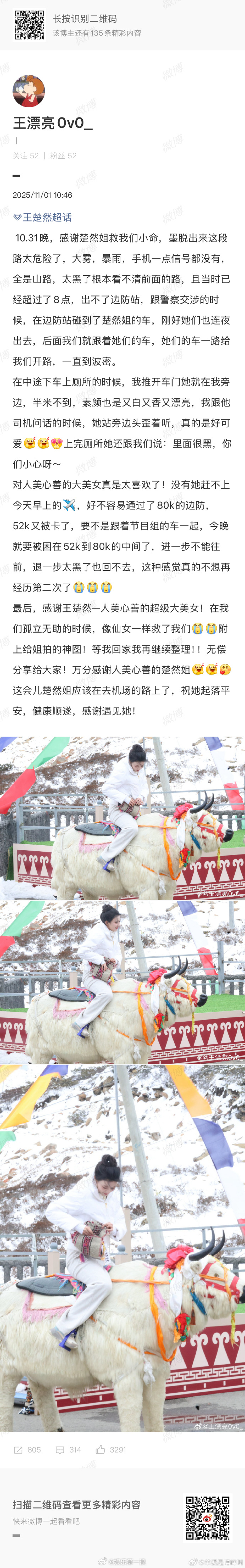 网友感谢王楚然墨脱帮忙脱困 网友透露从墨脱出发遇山路大雾暴雨、无信号且难通边防站