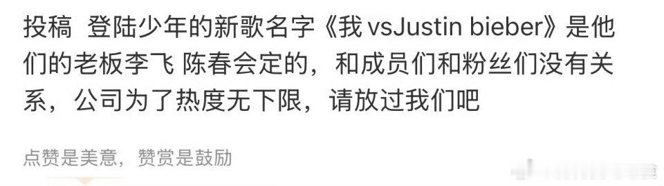 登陆少年新歌词曲制作人是小鬼 打脸吗？不如去问问李飞为什么叫这个名字吧 