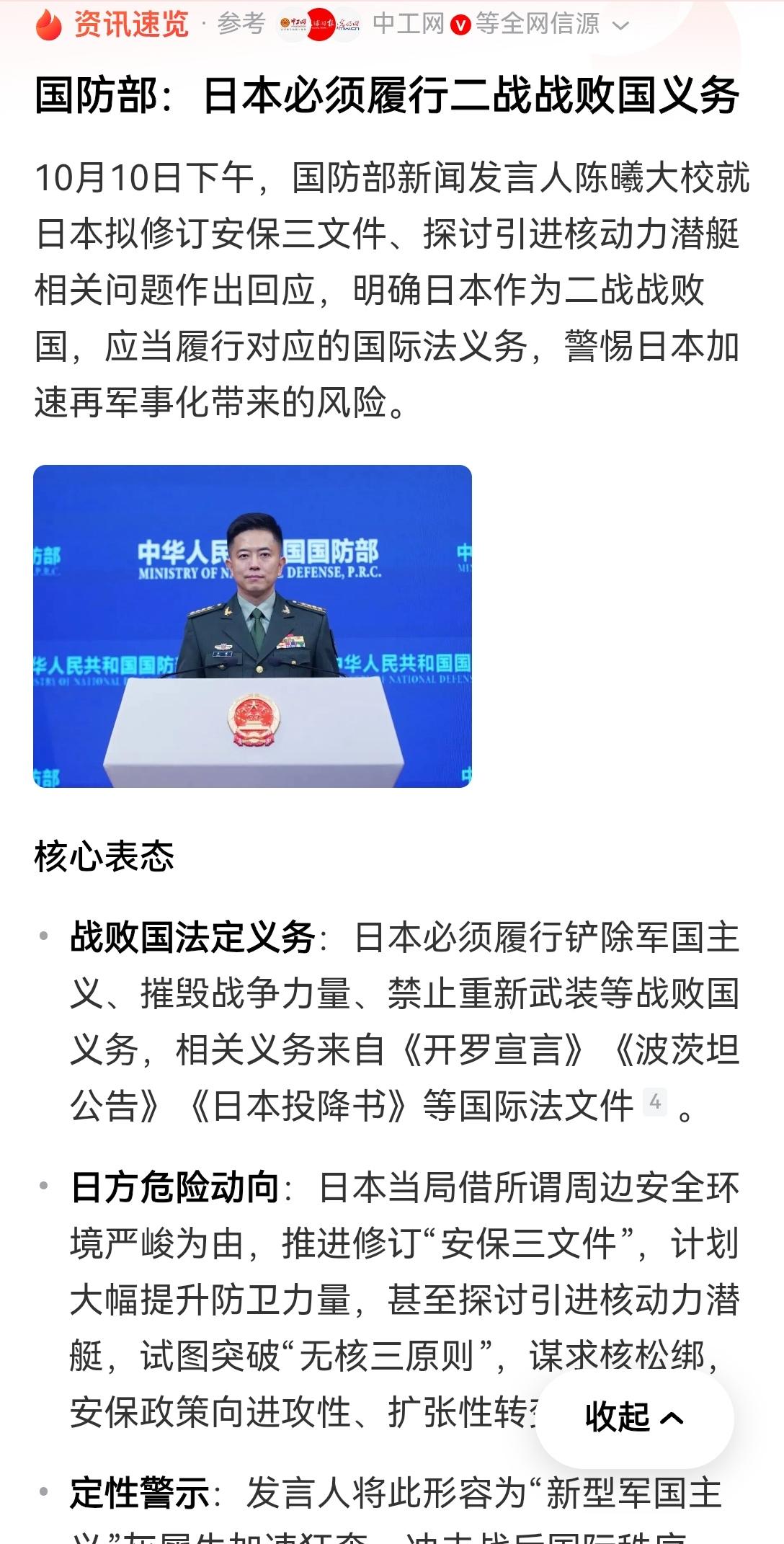【我国防部要求日本履行二战战败国义务：这些义务主要包括的内容】翻了不少公开的战后