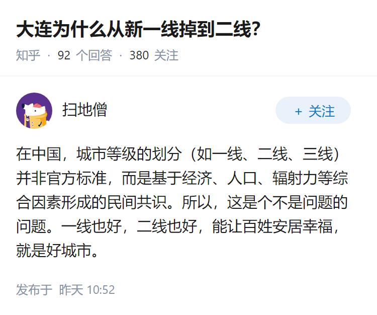 大连为什么从新一线掉到二线？