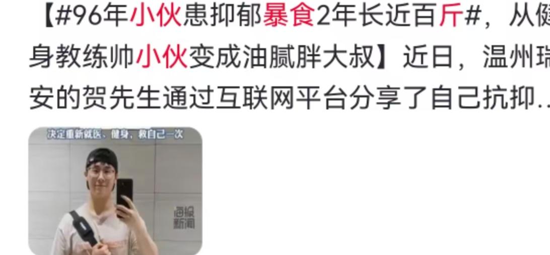 心情不好吃顿好的，这大概是很多人的解压方式，但如果这顿“好的”变成了无休止的暴食
