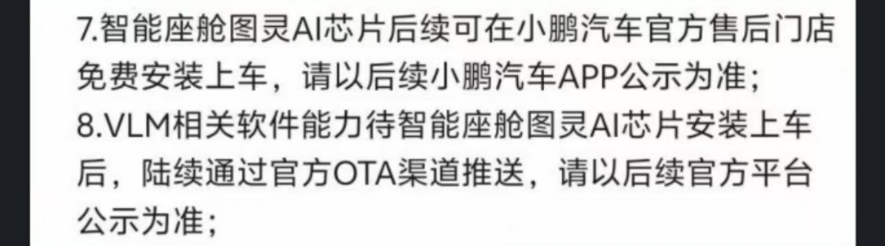 现在G7 ULTRA三颗图灵芯片中的座舱芯片，需要后期去门店免费安装[吃惊]所以