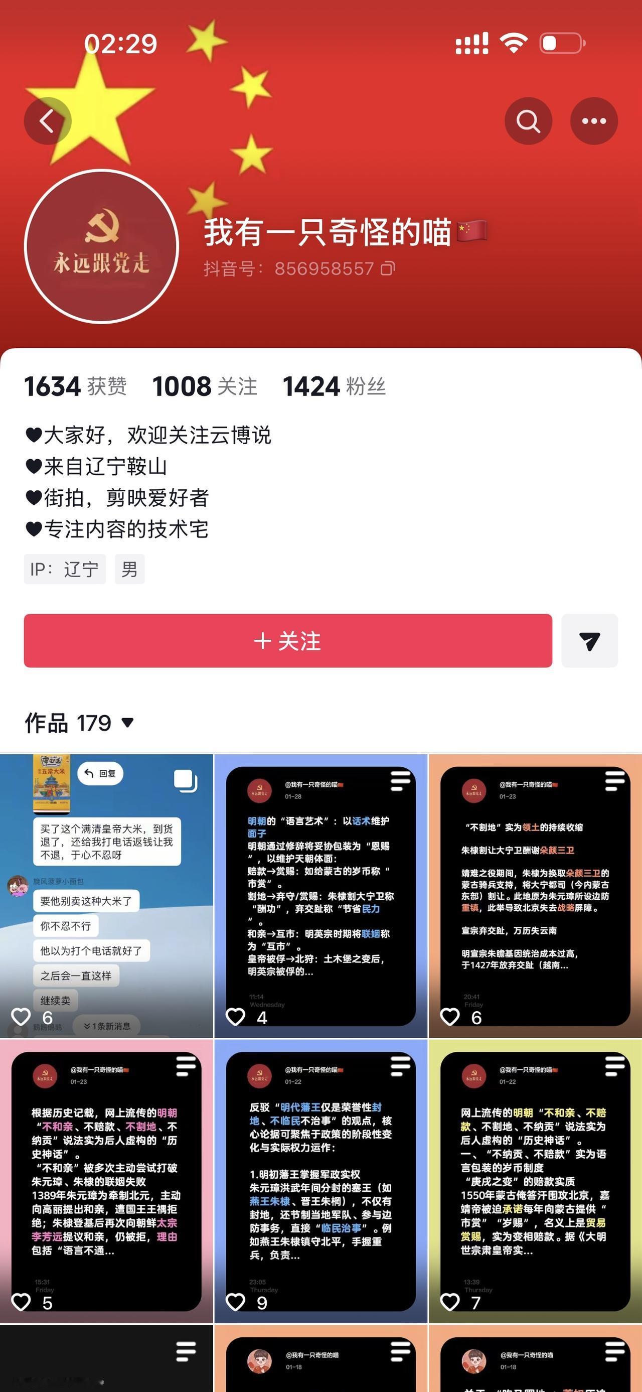 这位宋佳的粉丝，整个账号都在黑大明朝！啥意思啊，这多给宋佳招黑，挑事儿啊！多不利