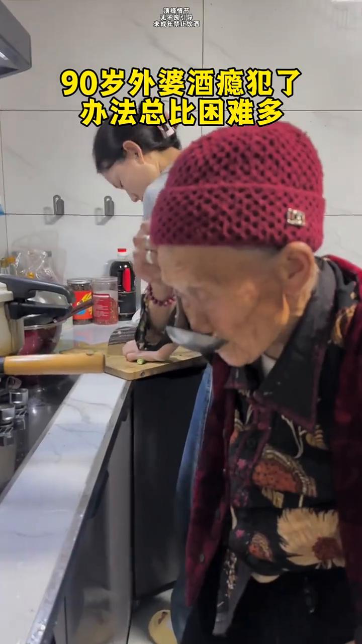 90岁外婆酒瘾犯了，办法总比困难多。
汤浓不浓，味道好。