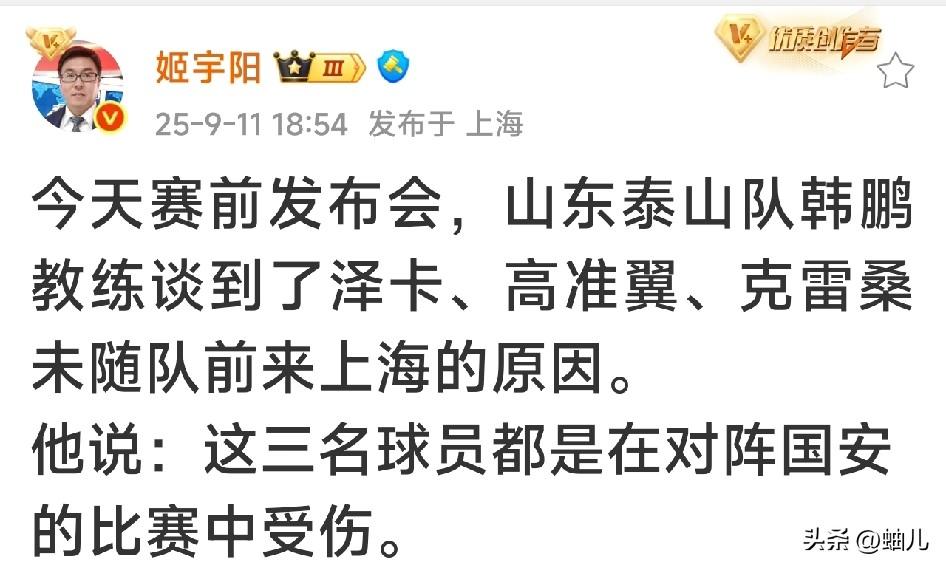 山东泰山战上海申花3名主力不能出战都是北京国安导致的。
网传了两天的山东泰山主力
