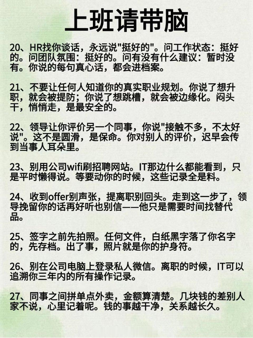 上班请带脑 