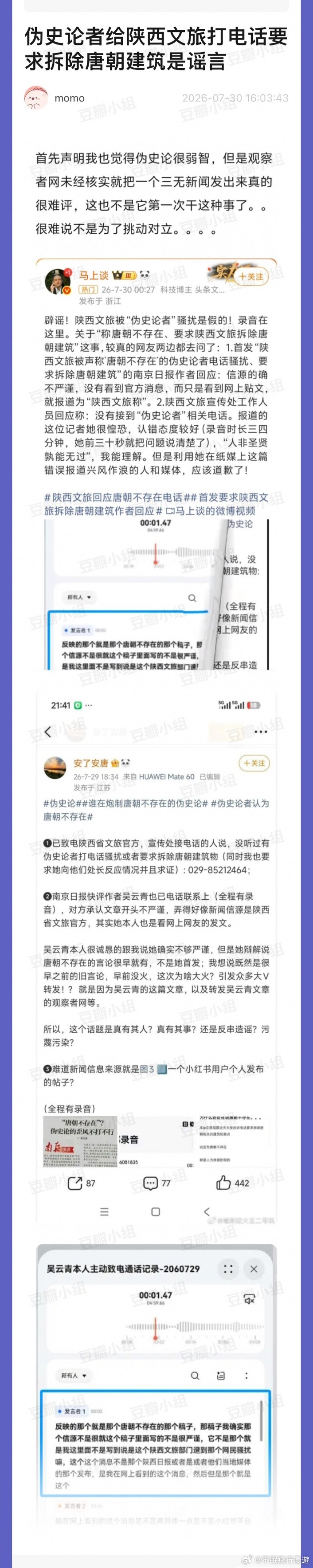 媒体好离谱网友发文不核实就登报