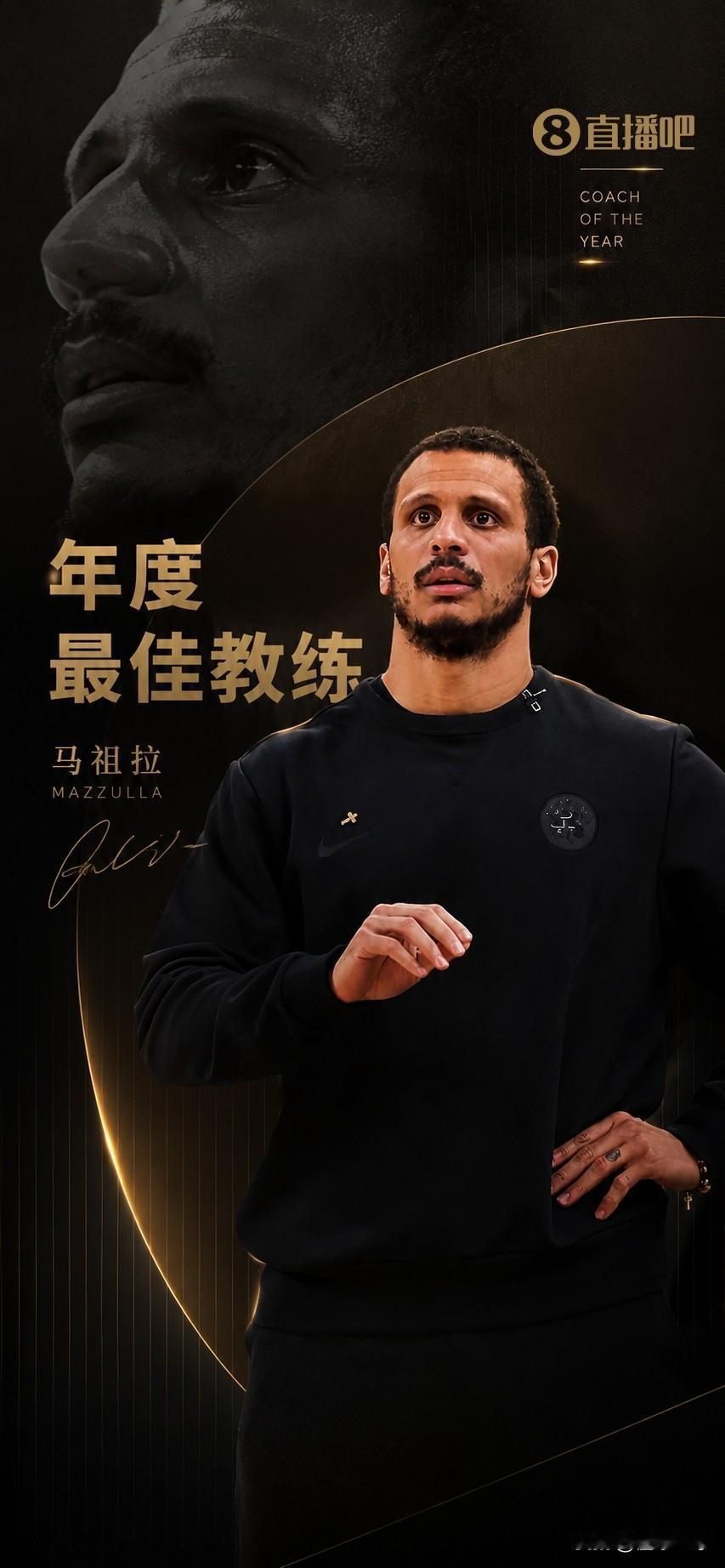从摆烂到东部第二，马祖拉当选NBA常规赛最佳主教练！

刚刚NBA官方宣布，凯尔