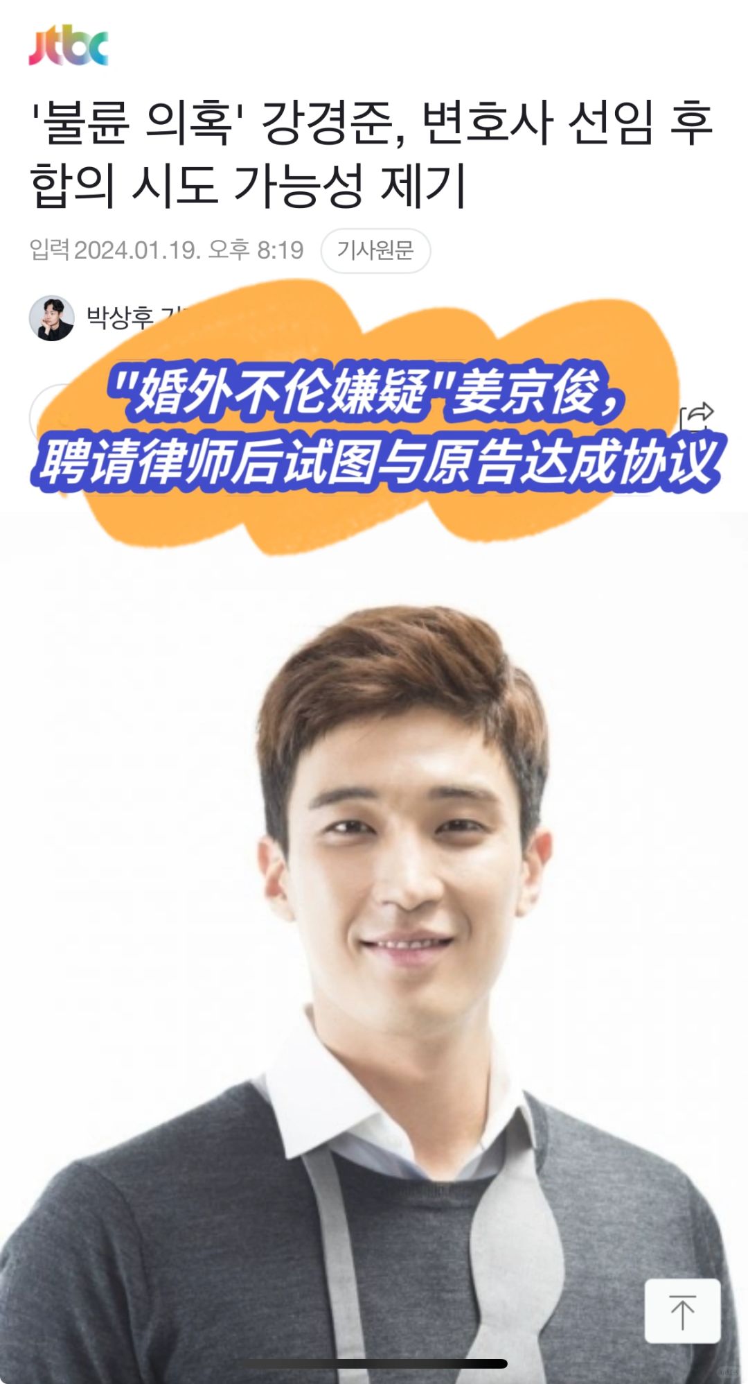 🔥涉嫌婚外不伦姜京俊，聘律师试图庭外协议