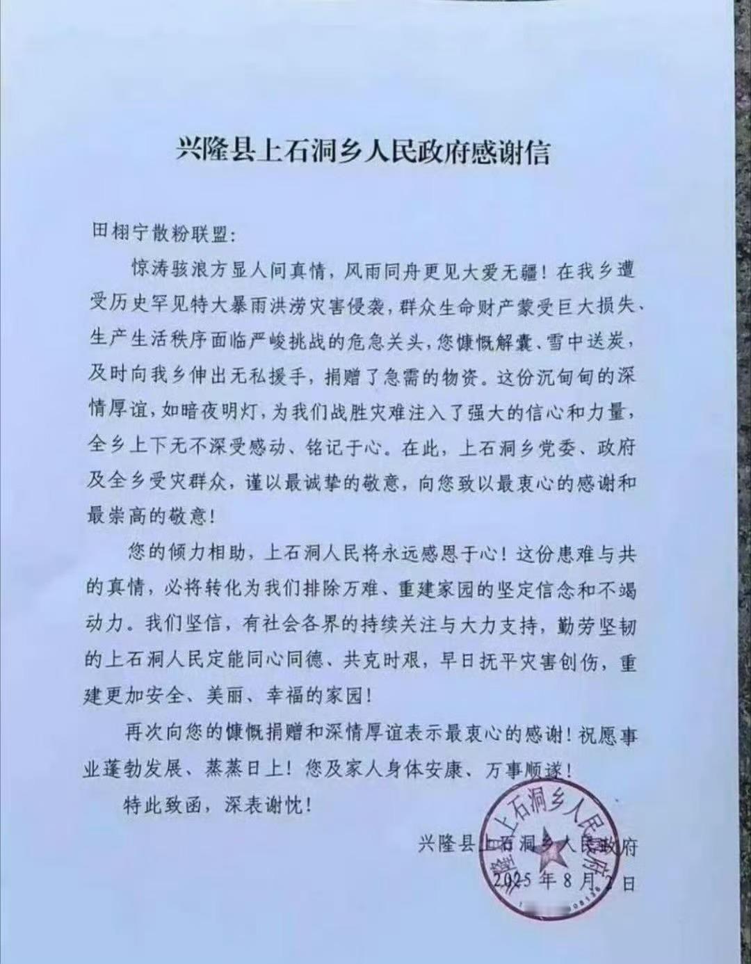 田栩宁粉丝收到的感谢信田栩宁粉丝收到感谢信田栩宁粉丝收到感谢信，真好，[鼓掌][