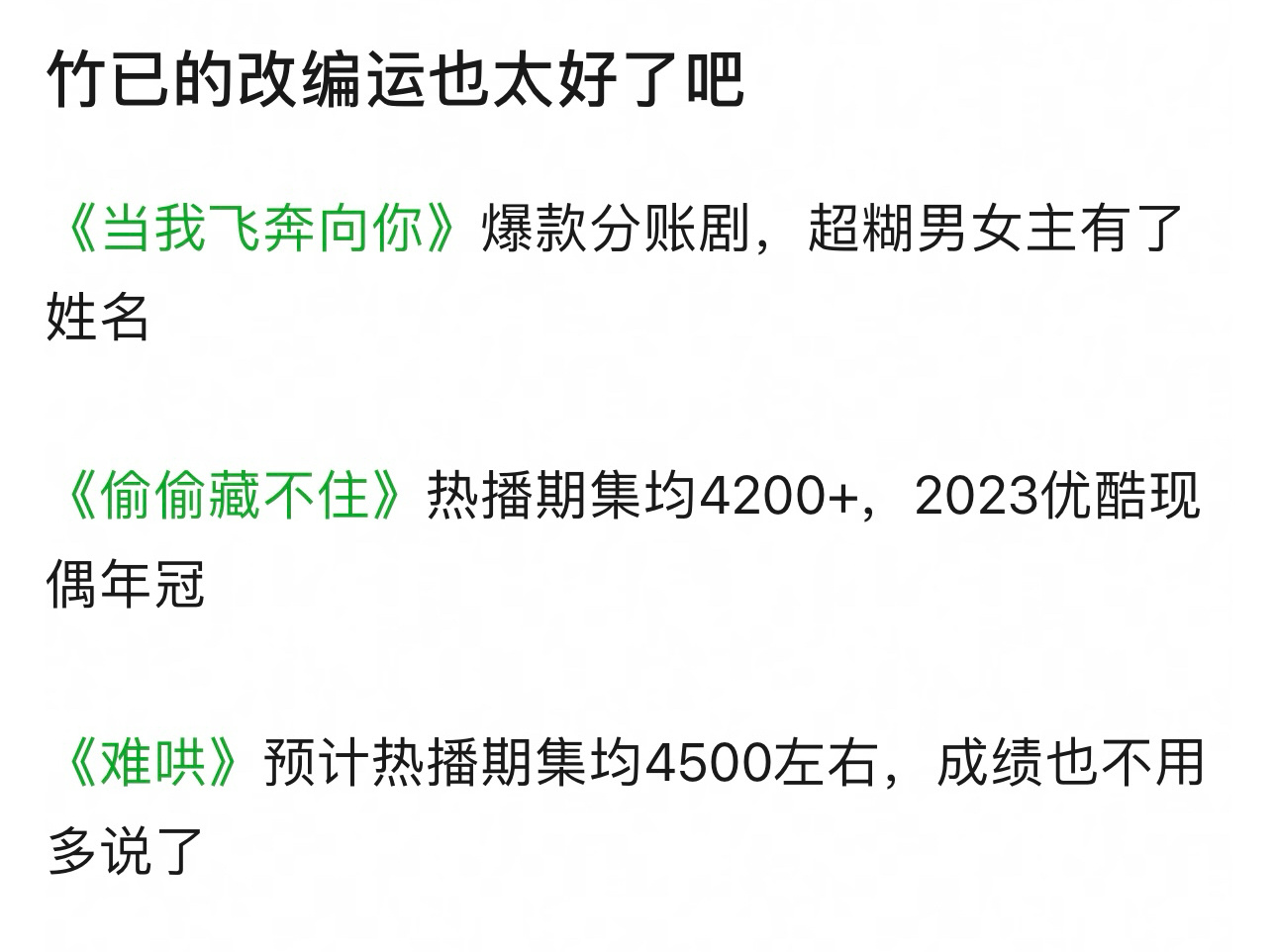 偷偷和难哄版权费一部才200多，两部打包才500多，后面卖折月亮已经上千了 