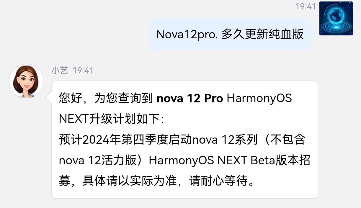 nova12pro 下个月要测试纯血版鸿蒙了