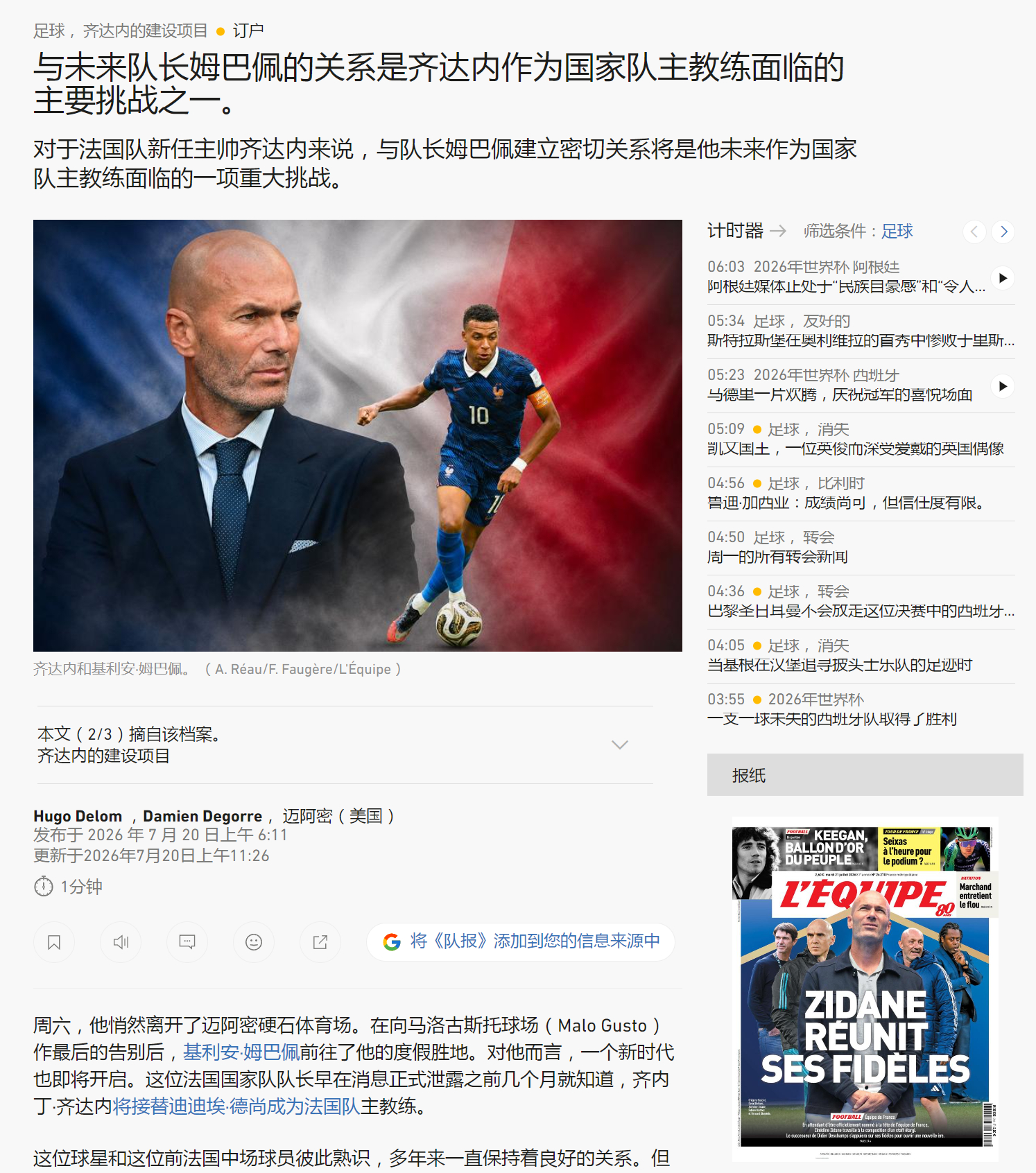 法媒是会起标题的，Kylian Dictator的形象就这么树立起来 
