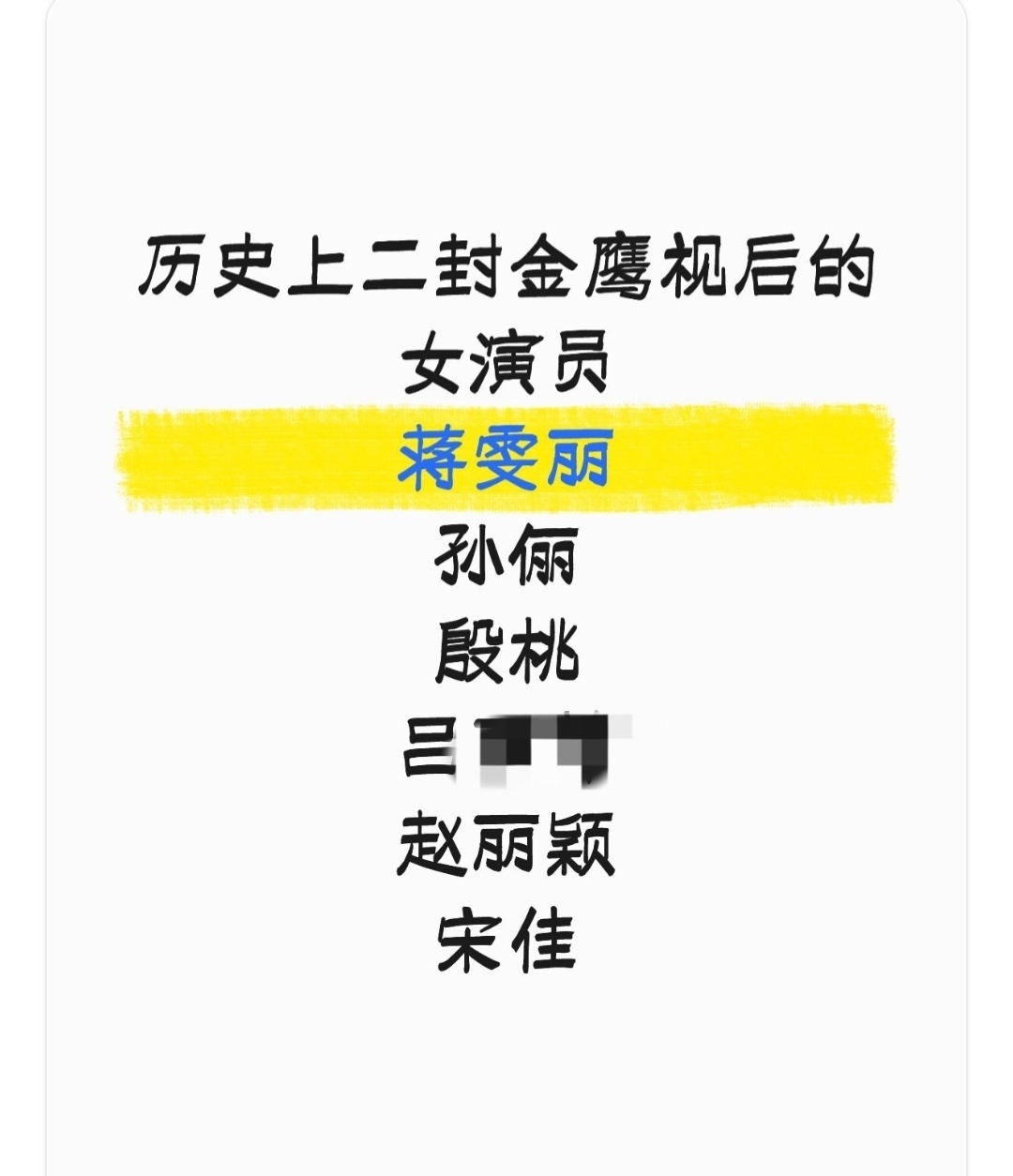 历史上二封金鹰视后的女演员共六位 赵丽颖最年轻的二封视后，真的太牛了赵丽颖 ​​