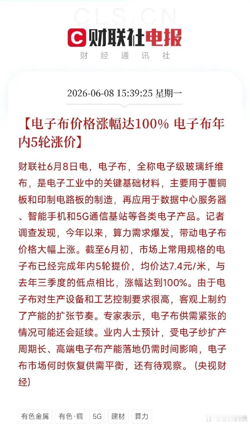 电子布年内5轮涨价！累计涨幅翻倍，AI服务器把最不起眼的布，买成了硬通货今年以来