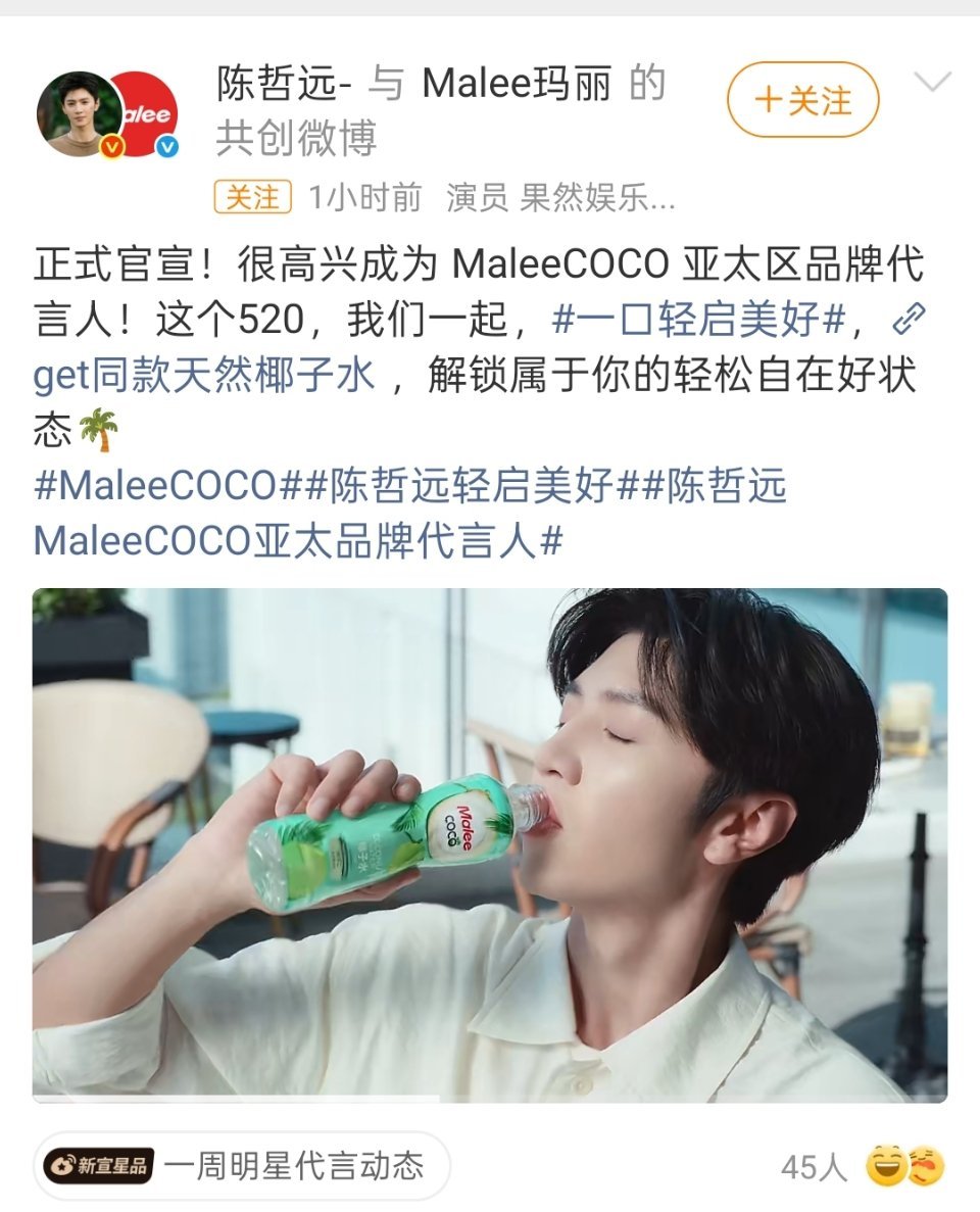 陈哲远官宣代言泰国品牌Malee，这是他第三个泰国品牌，在东南亚的超高人气很直观