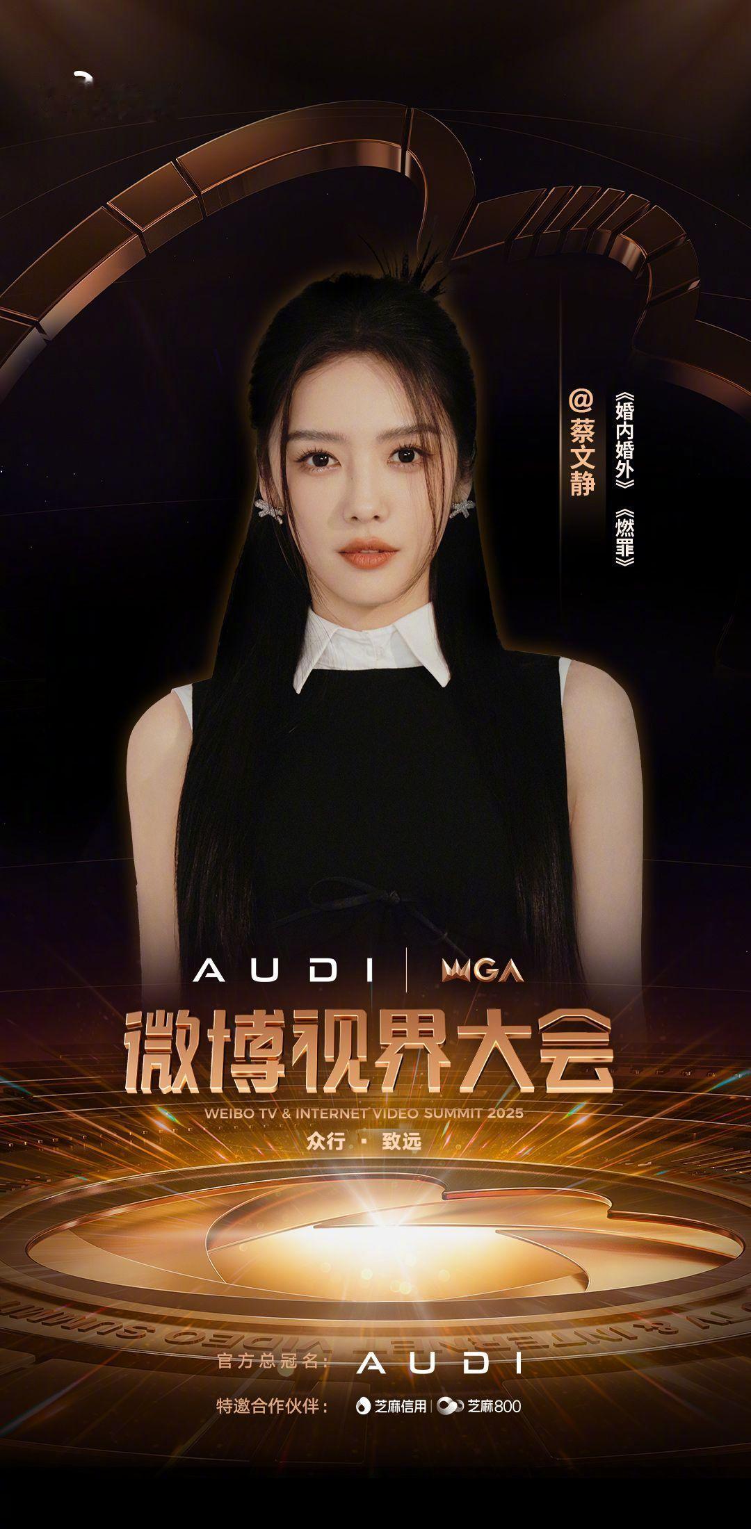 2025微博视界大会第三波阵容官宣 汇聚荧幕星光，见证荣耀时刻。微博视界大会第三