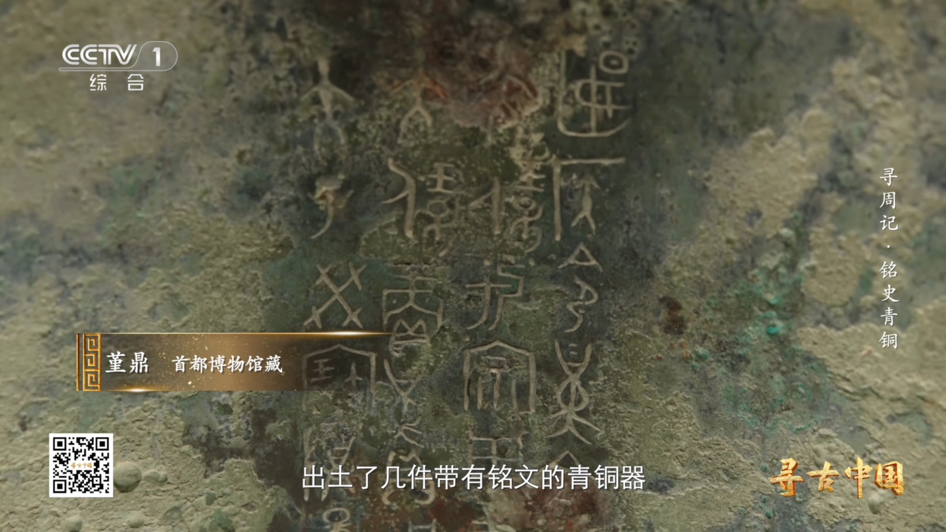 12行小字，似一把钥匙，开启西周分封真相的大门。西周分封，是一场跨越时空的政治实