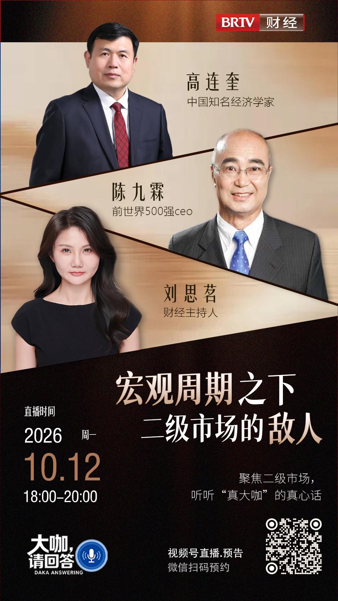 10月12日（周一） 18:00，我受邀做客 BRTV财经《大咖，请回答》，和知
