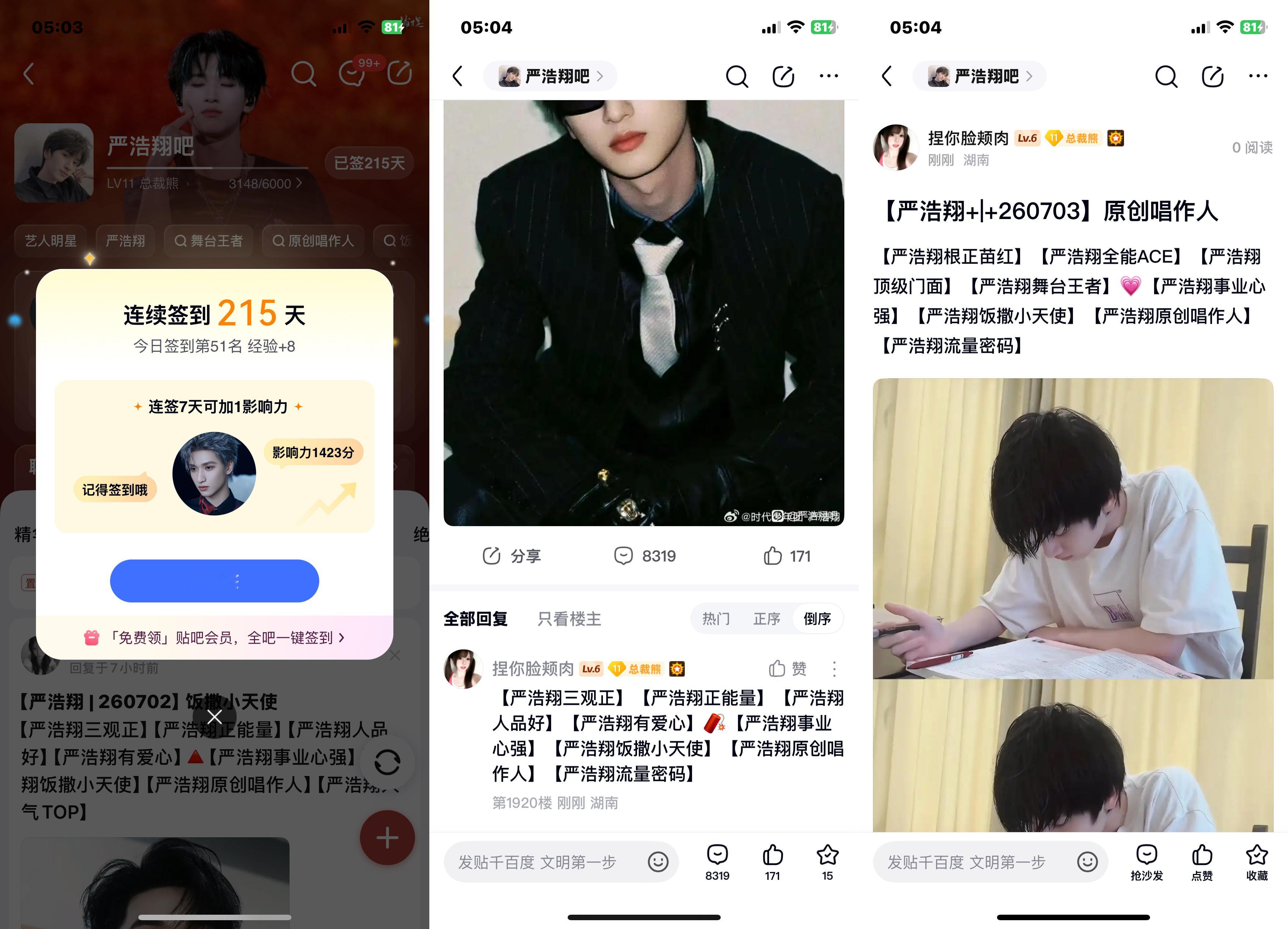 严浩翔的盐汽水基地yhx严浩翔这是我的西游2 7.3⚽️日常  专栏 · 🐈