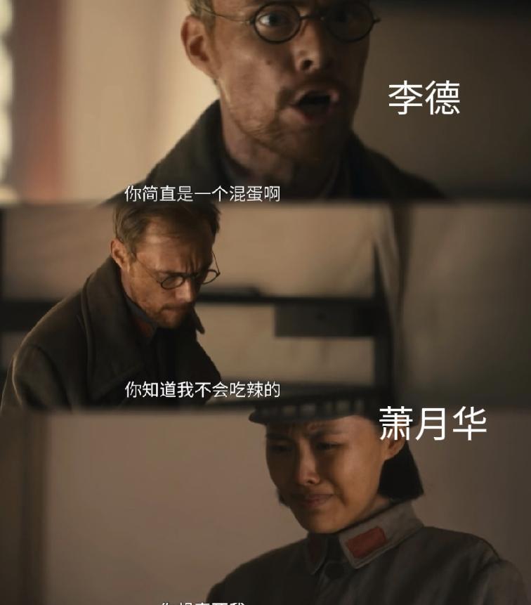 感觉李德和妻子萧月华不是很恩爱。
比如，李德不吃辣，因为妻子做菜放辣椒，他就开始