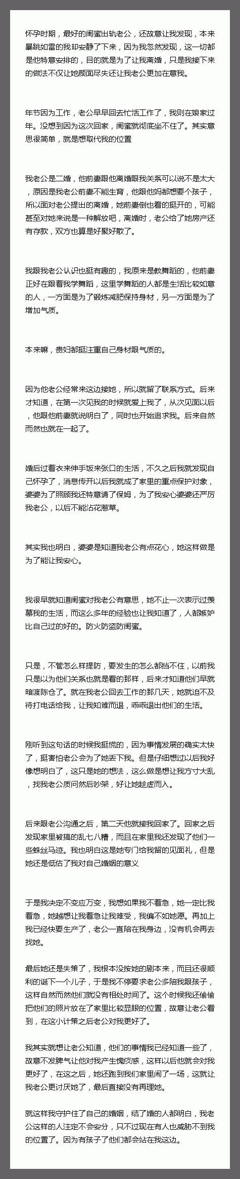 怀孕时期，最好的闺蜜出轨老公，还故意让我发现，本来暴跳如雷的我却安静了下来，因为