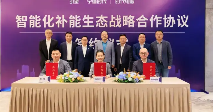 引望联合宁德时代/时代电服签约 共建智能换电补能生态
