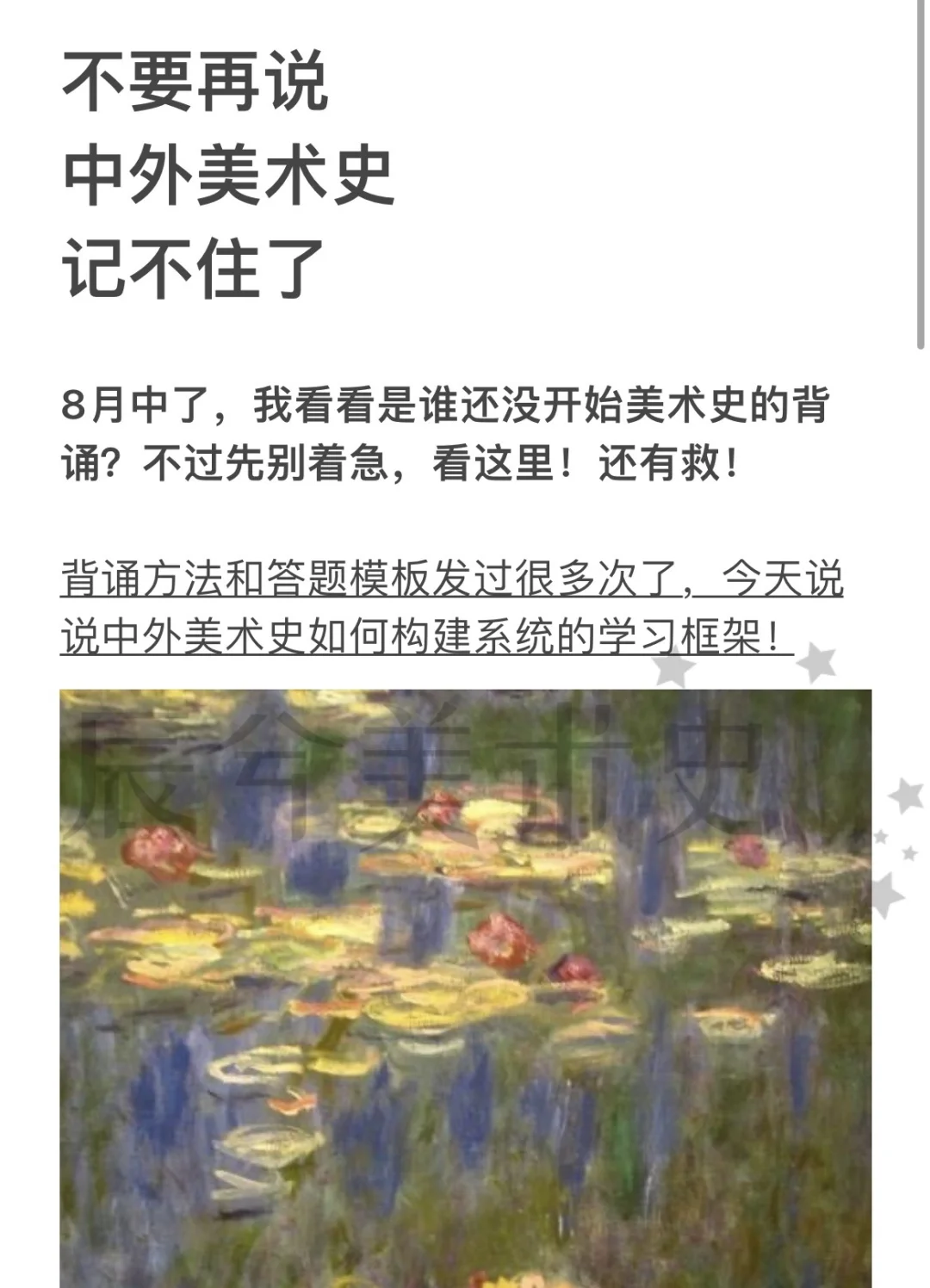 不要再说 美术史记不住了！