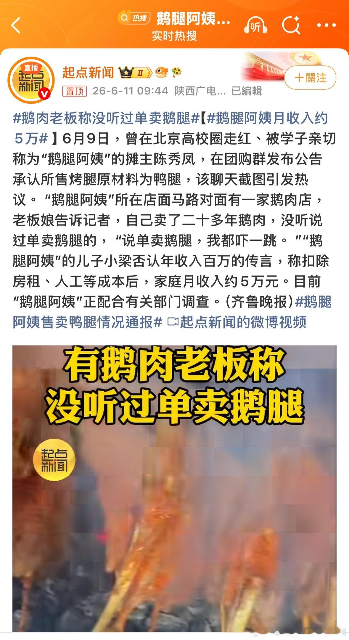 好想看最後會發展成怎樣呢。。。。鵝沒只賣腿。。。。香港有鹅肉老板称没听过单卖鹅腿