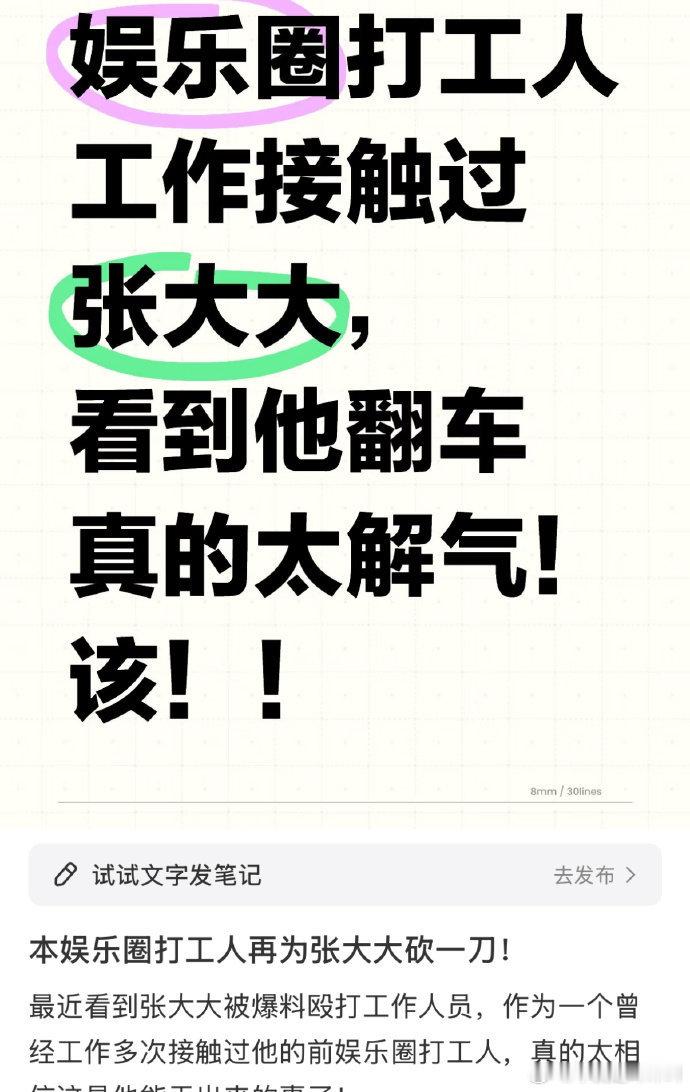 又有网友出来爆料张大大了 因为活动没安排保安，张大大给工作人员说：你信不信我现在