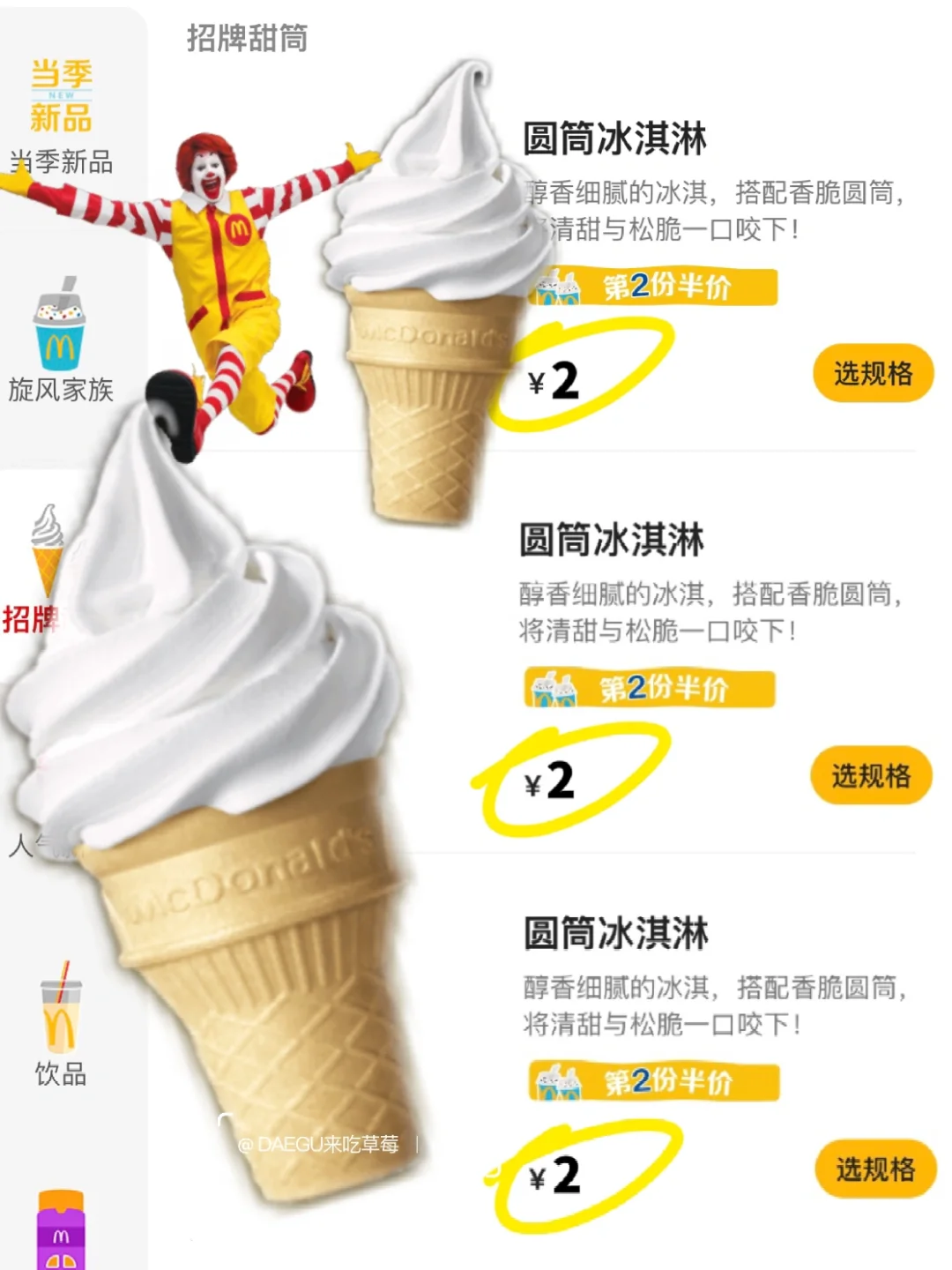 麦当劳…2r圆筒…明天回归！！