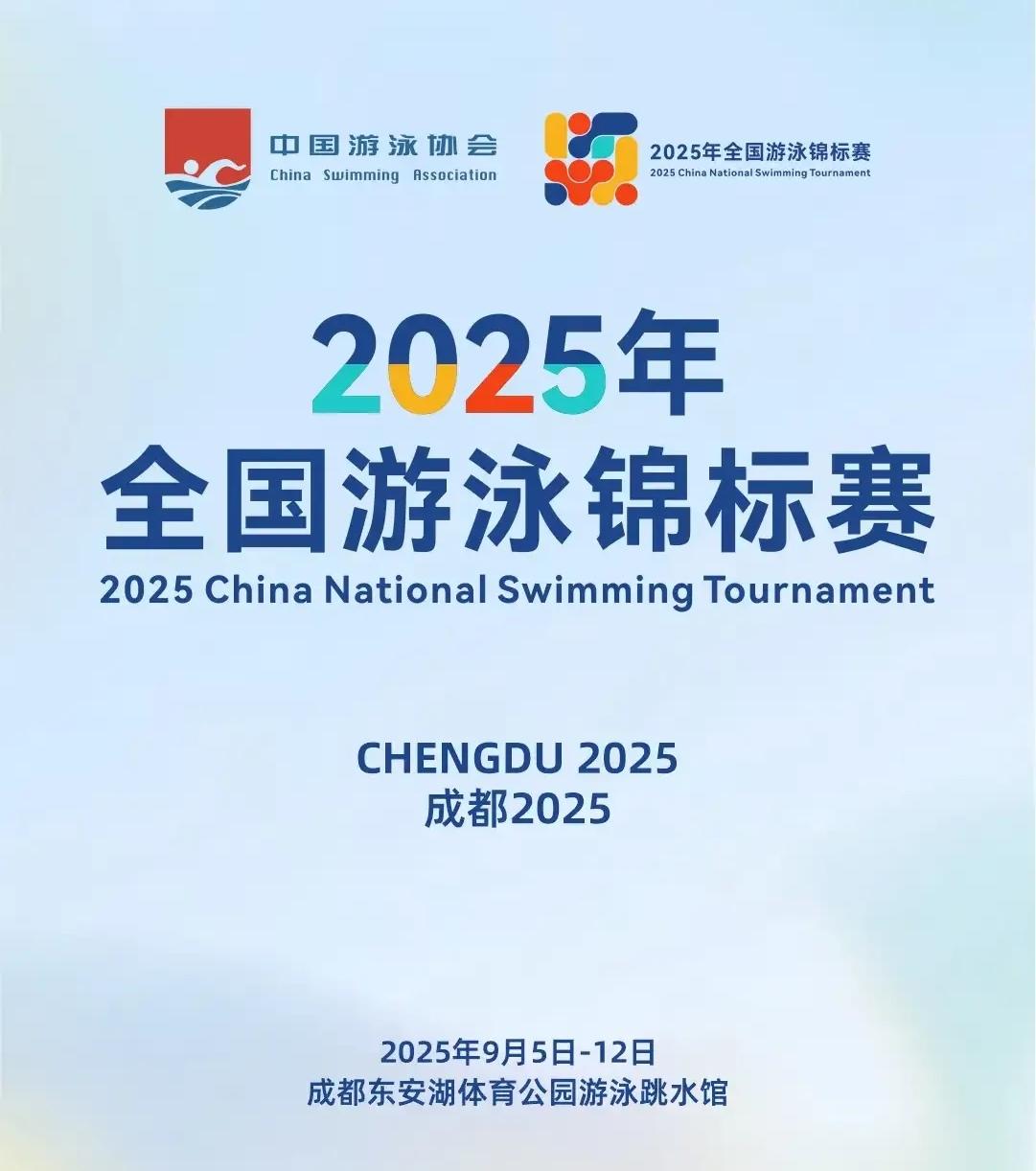 [游泳全锦赛多金王]
2025年全国游泳锦标赛今天进入收官日，将产生八枚金牌（见