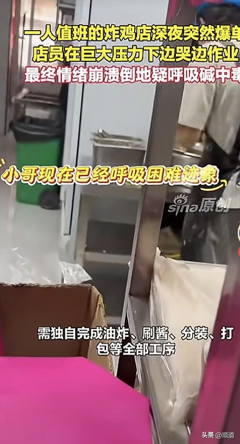 8月10日深夜，炸鸡店突然外卖爆单，只有一个店员。
这给这一个店员忙的，忙的都脚